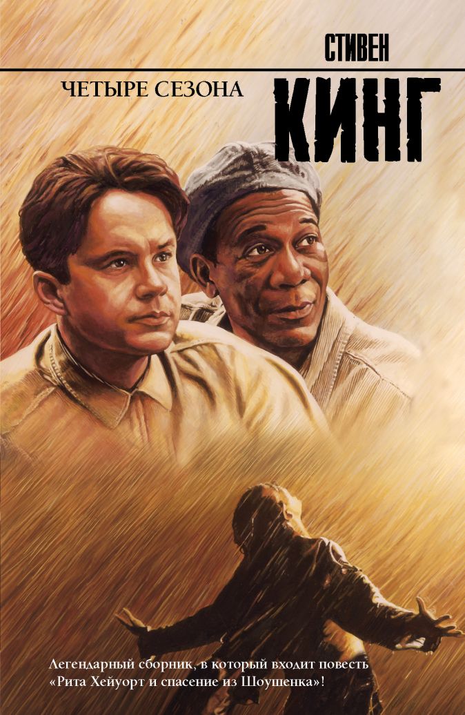 

Четыре сезона