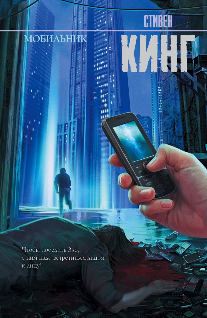 

Мобильник