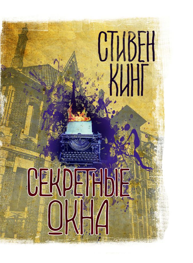 

Секретные окна