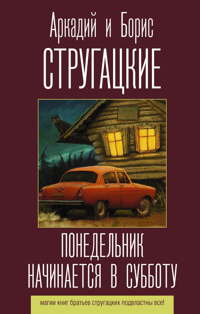 

Понедельник начинается в субботу