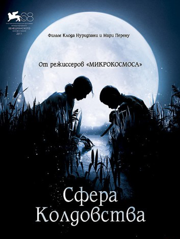 Сфера колдовства (DVD)