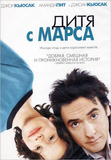 Дитя с Марса (DVD)