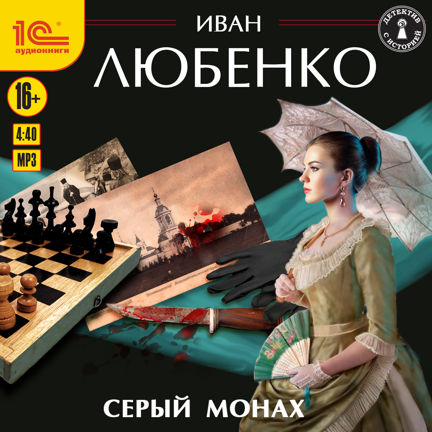 

Серый монах (цифровая версия) (Цифровая версия)