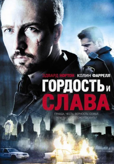 Гордость и слава (DVD) от 1С Интерес