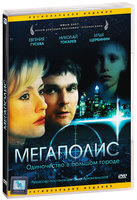 цена Мегаполис (DVD)