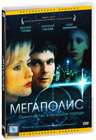 

Мегаполис (DVD)