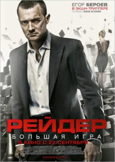 

Рейдер (DVD)