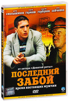 Последний забой (DVD)