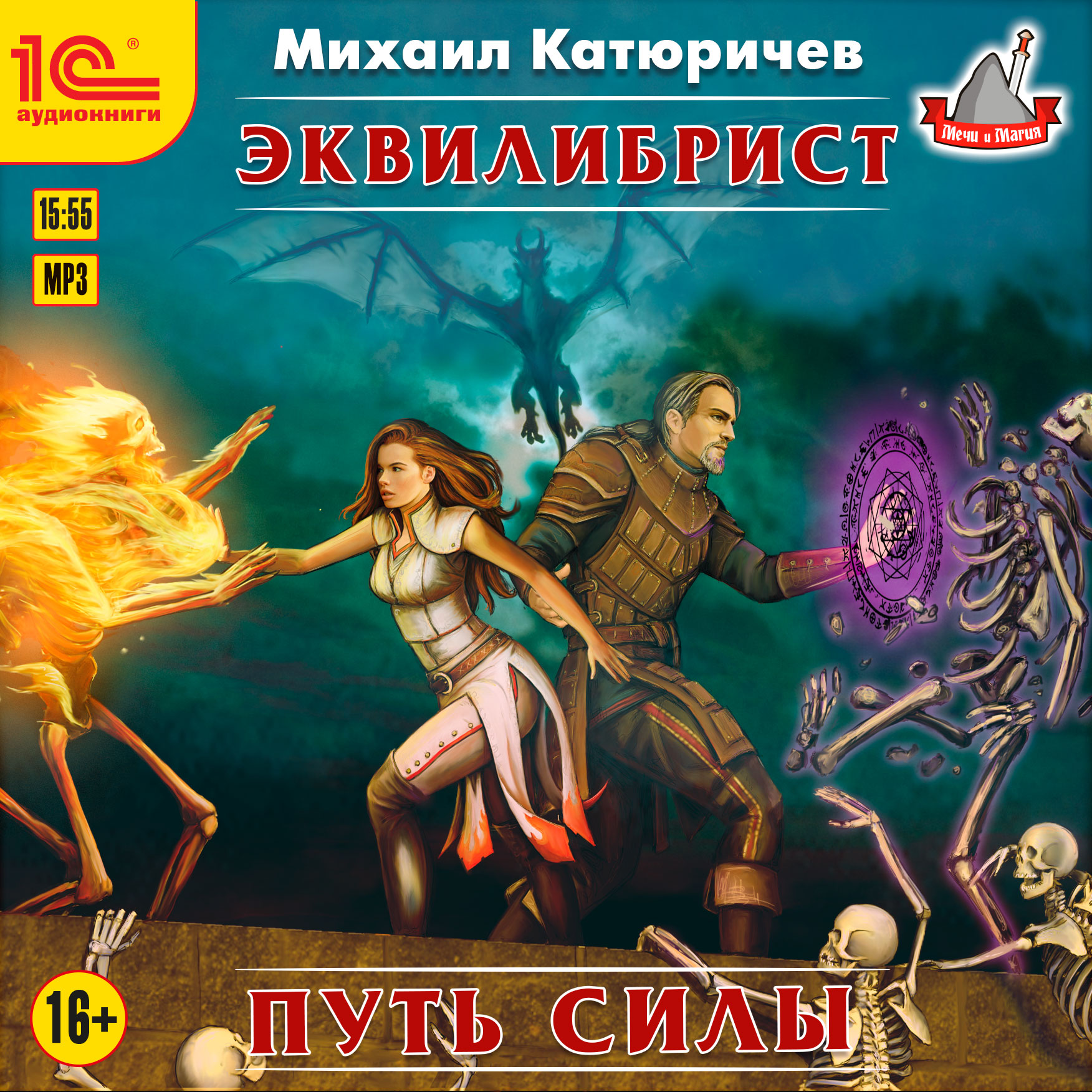 

Эквилибрист: Пусть силы (цифровая версия) (Цифровая версия)