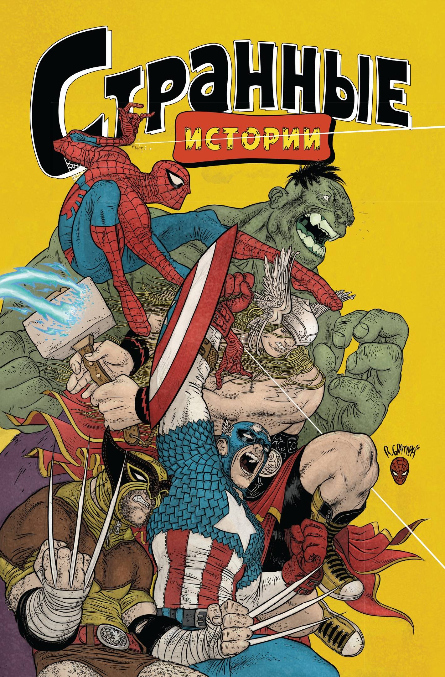 Комикс Marvel: Странные истории