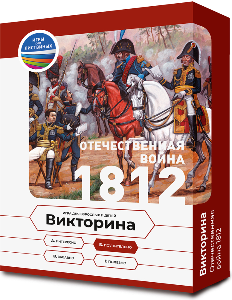 Правда О Войне 1812 Года Купить