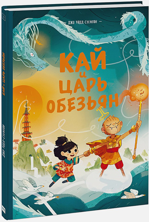 

Комикс Кай и Царь обезьян