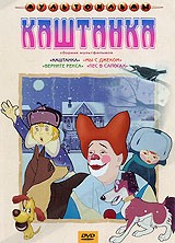 Сборник мультфильмов Каштанка (региональное издание) (DVD) от 1С Интерес