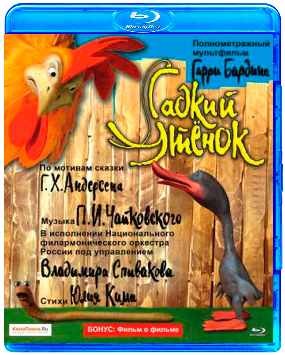 

Гадкий утенок (Blu-ray)