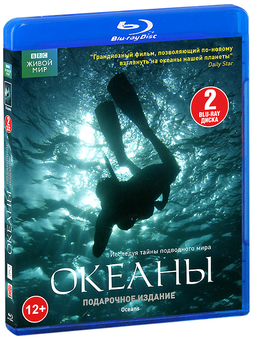 BBC: Океаны (2 Blu-ray) от 1С Интерес