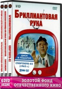 Золотой фонд Отечественного кино: Комедии Леонида Гайдая (6 DVD)
