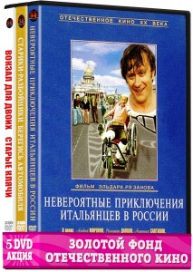 цена Золотой фонд Отечественного кино: Комедии Эльдара Рязанова (5 DVD)