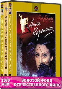 Золотой фонд Отечественного кино: Его величество Балет (3 DVD) от 1С Интерес