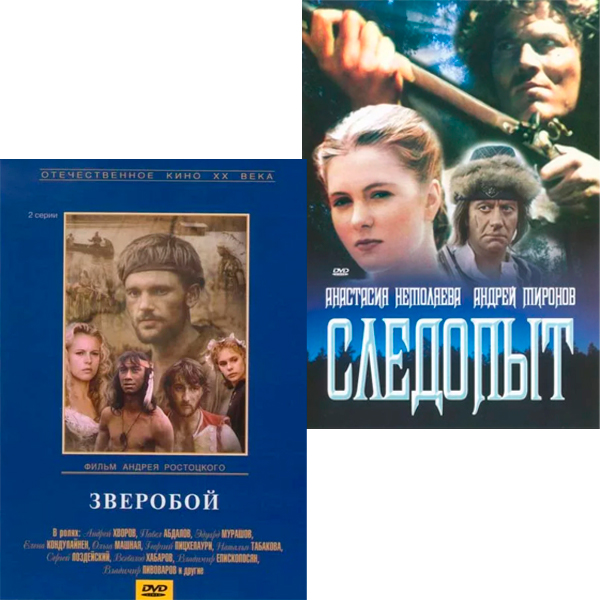 Зверобой / Следопыт (2 DVD) от 1С Интерес