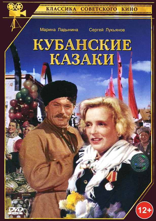 Кубанские казаки (DVD) от 1С Интерес