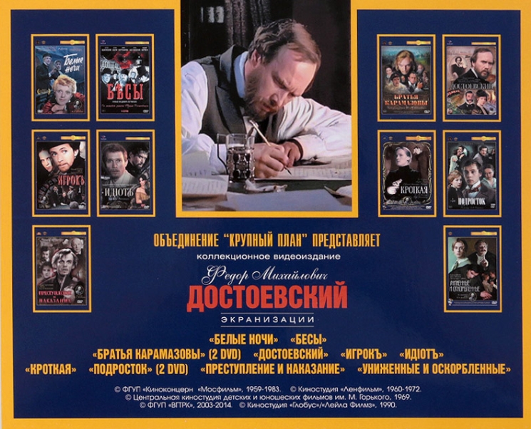 Фёдор Михайлович Достоевский. Экранизации (12 DVD) от 1С Интерес