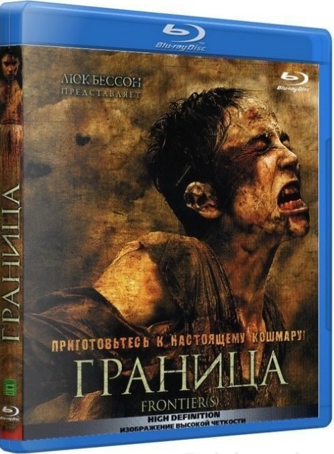 цена Граница (Blu-ray)