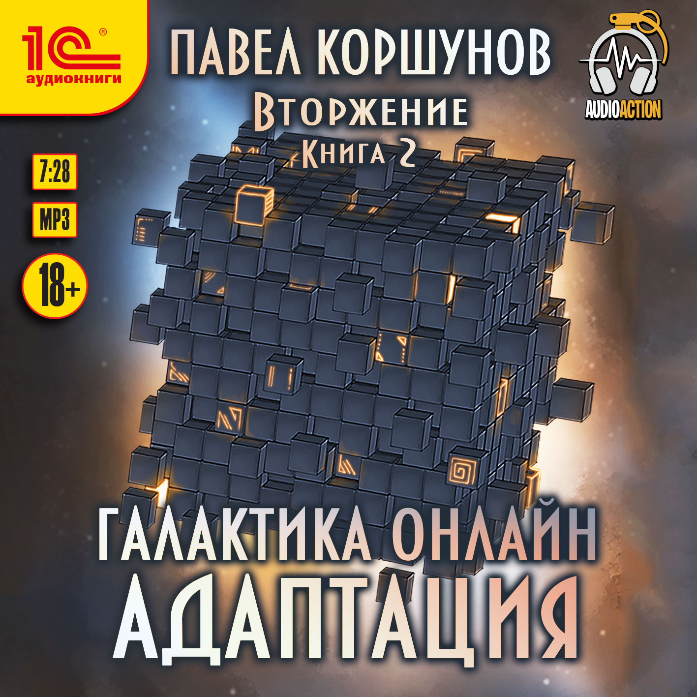 

Галактика онлайн: Адаптация (цифровая версия) (Цифровая версия)