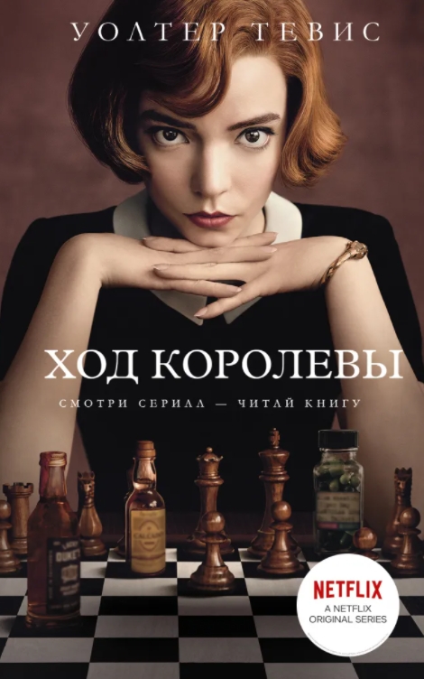 

Ход королевы