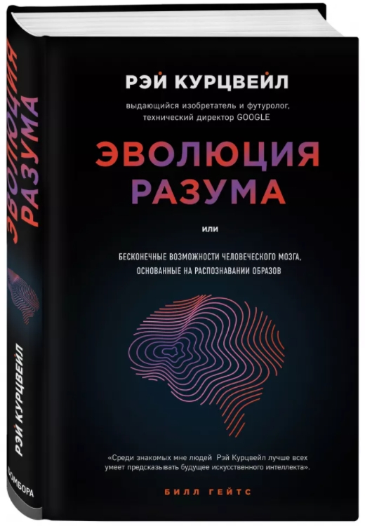 

Эволюция разума
