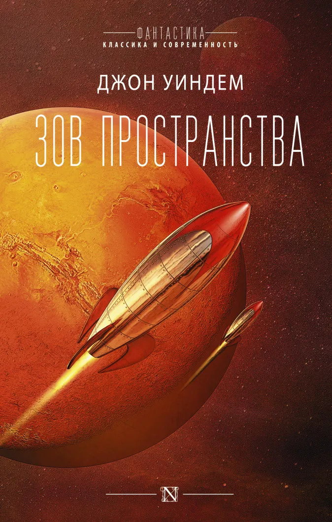 

Зов пространства