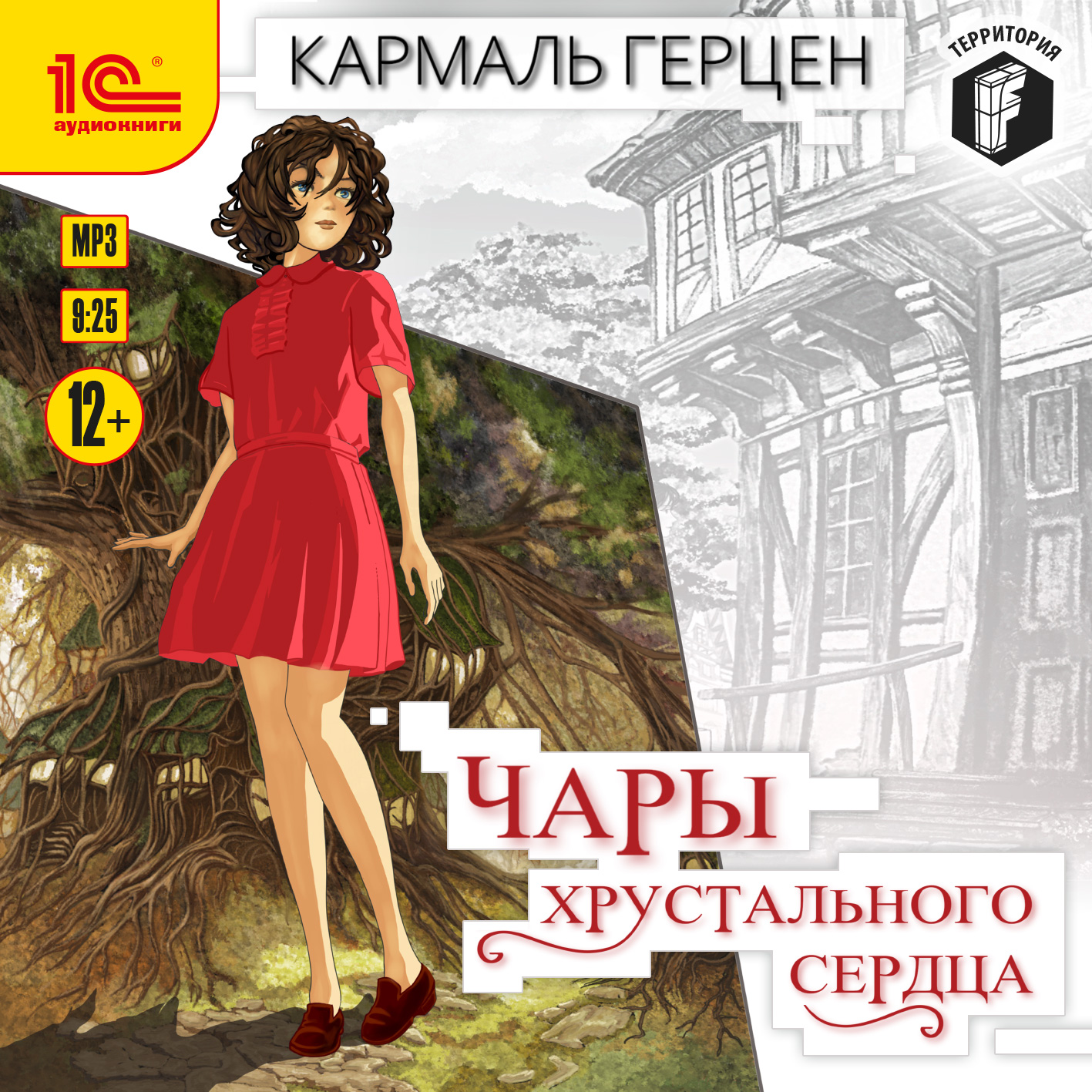 

Чары хрустального сердца (цифровая версия) (Цифровая версия)