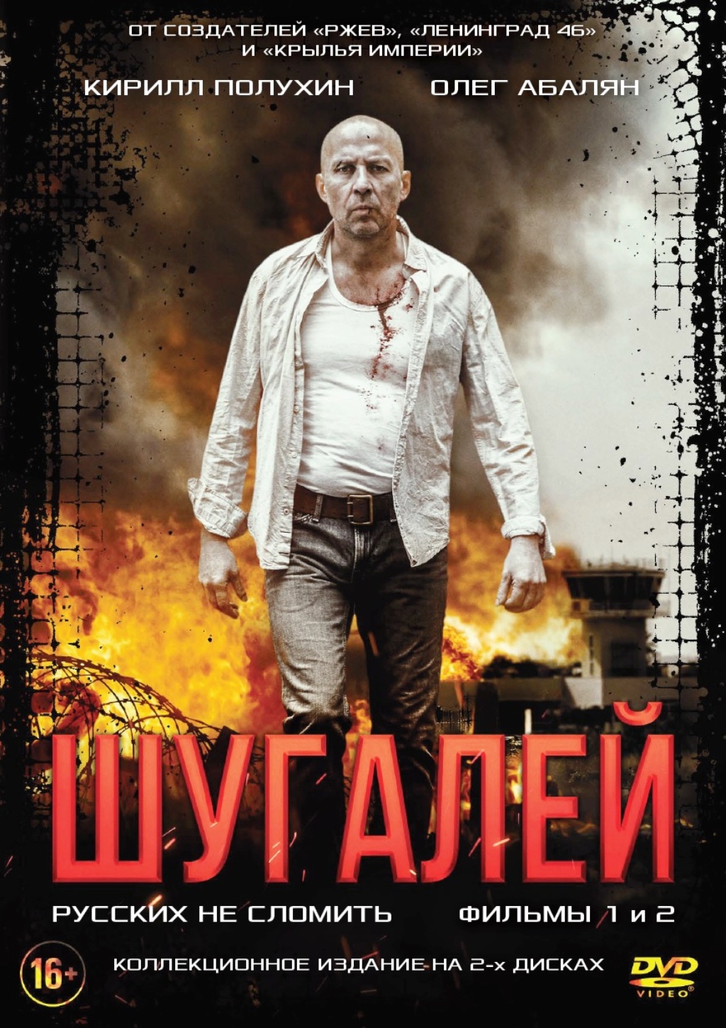 Шугалей (2 DVD) от 1С Интерес