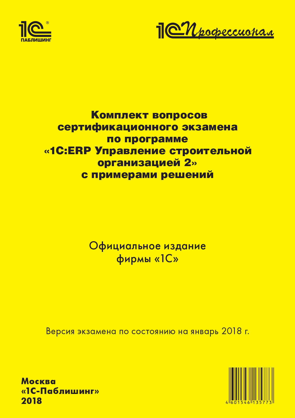 

Комплект вопросов сертификационного экзамена «1С:Профессионал» по программе «1С:ERP. Управление строительной организацией 2» с примерами решений [цифровая версия] (Цифровая версия)