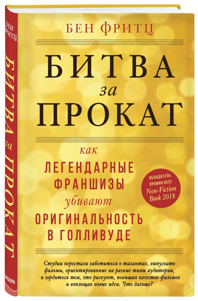 

Битва за прокат: Как легендарные франшизы убивают оригинальность в Голливуде