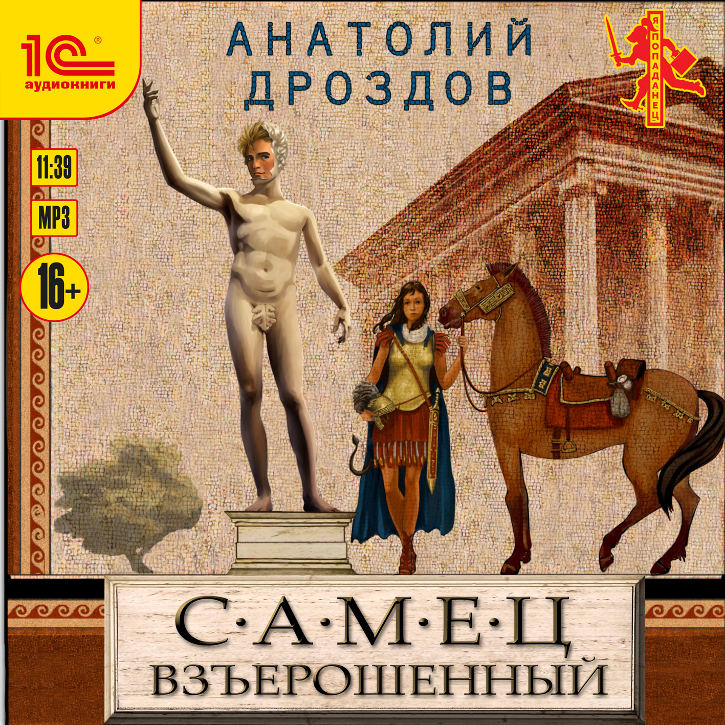 Самец взъерошенный (цифровая версия) (Цифровая версия)