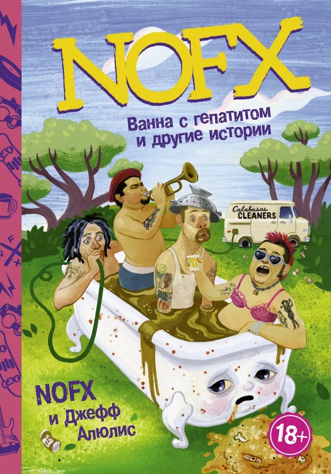 

NOFX: Ванна с гепатитом и другие истории