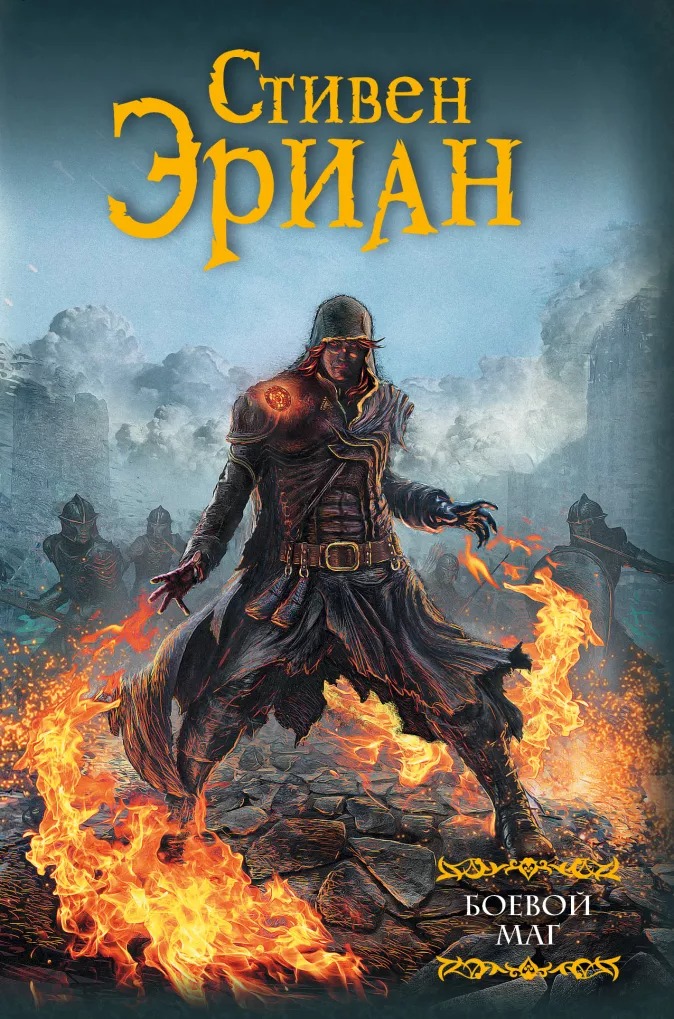 

Боевой маг