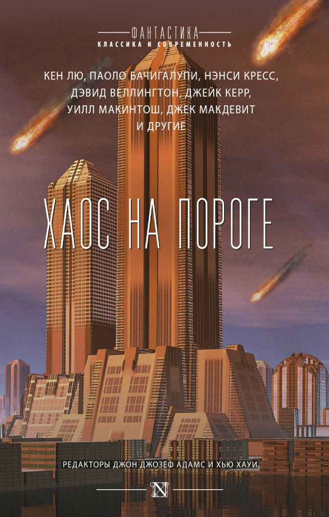

Хаос на пороге