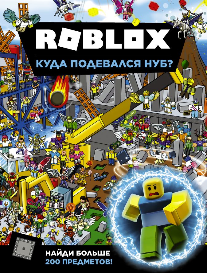 Комикс Roblox: Куда подевался Нуб?