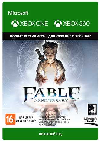 цена Fable Anniversary [Xbox 360 + Xbox One, Цифровая версия] (Цифровая версия)