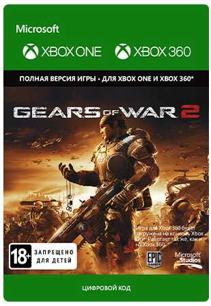 Gears of War 2 [Xbox 360 + Xbox One, Цифровая версия] (Цифровая версия)