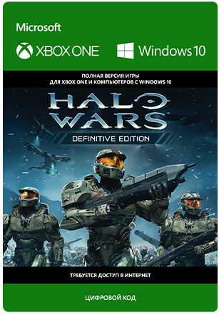 

Halo Wars. Definitive Edition [Xbox One/Win10, Цифровая версия] (Цифровая версия)