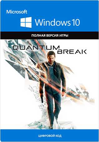 

Quantum Break [Win10, Цифровая версия] (Цифровая версия)