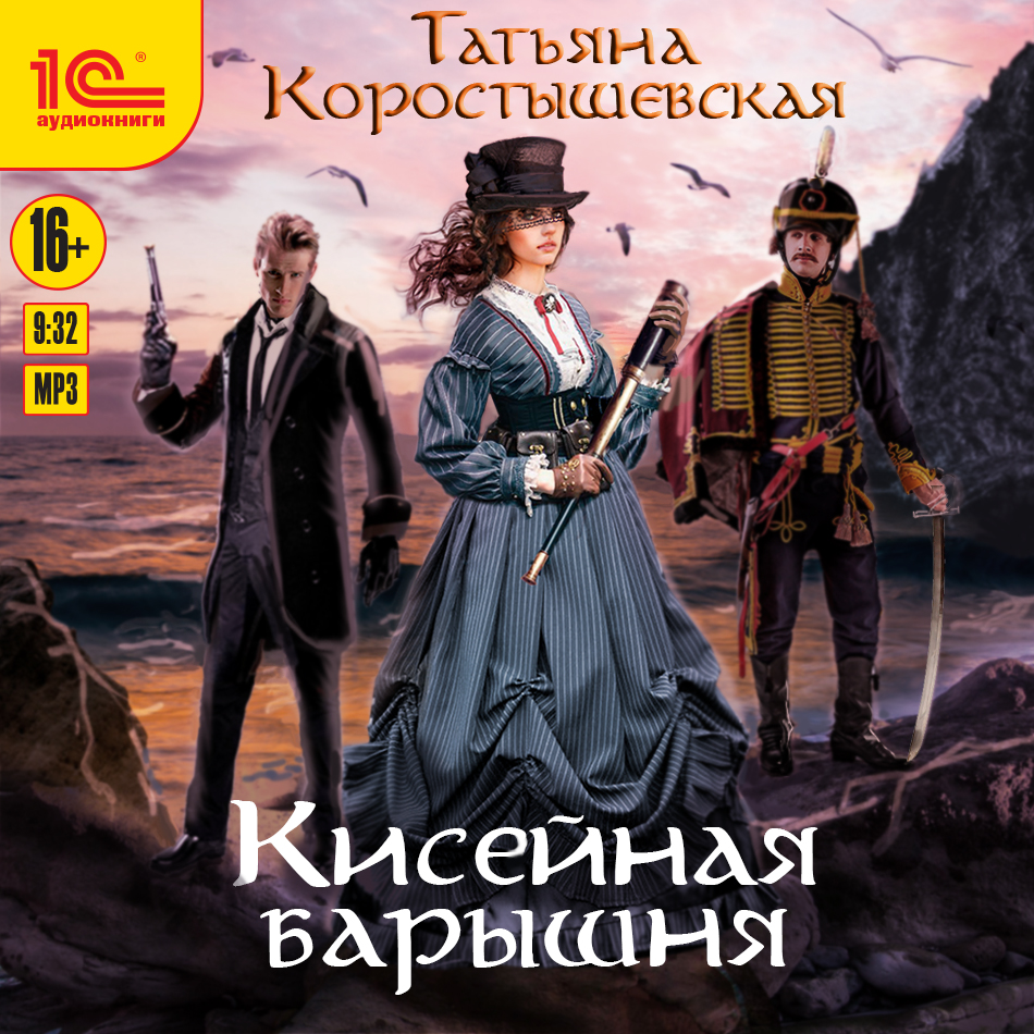 

Кисейная барышня (цифровая версия) (Цифровая версия)