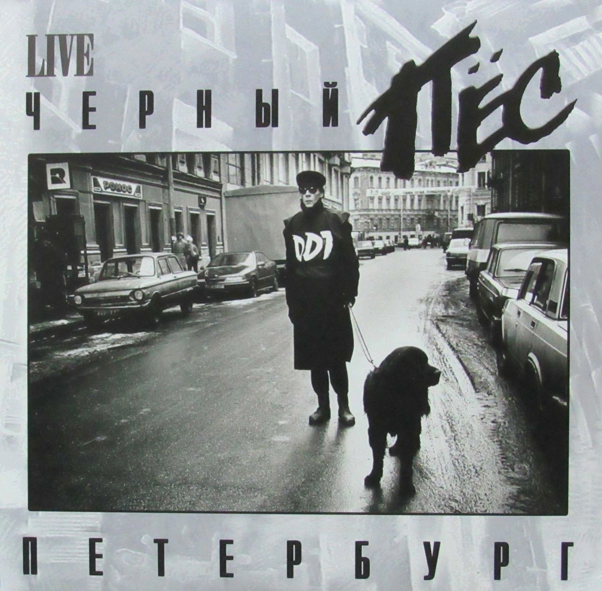 

ДДТ. Черный Пес Петербург (2 LP)