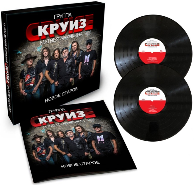

Группа КРУИЗ Матвея Аничкина – Новое старое (2 LP)