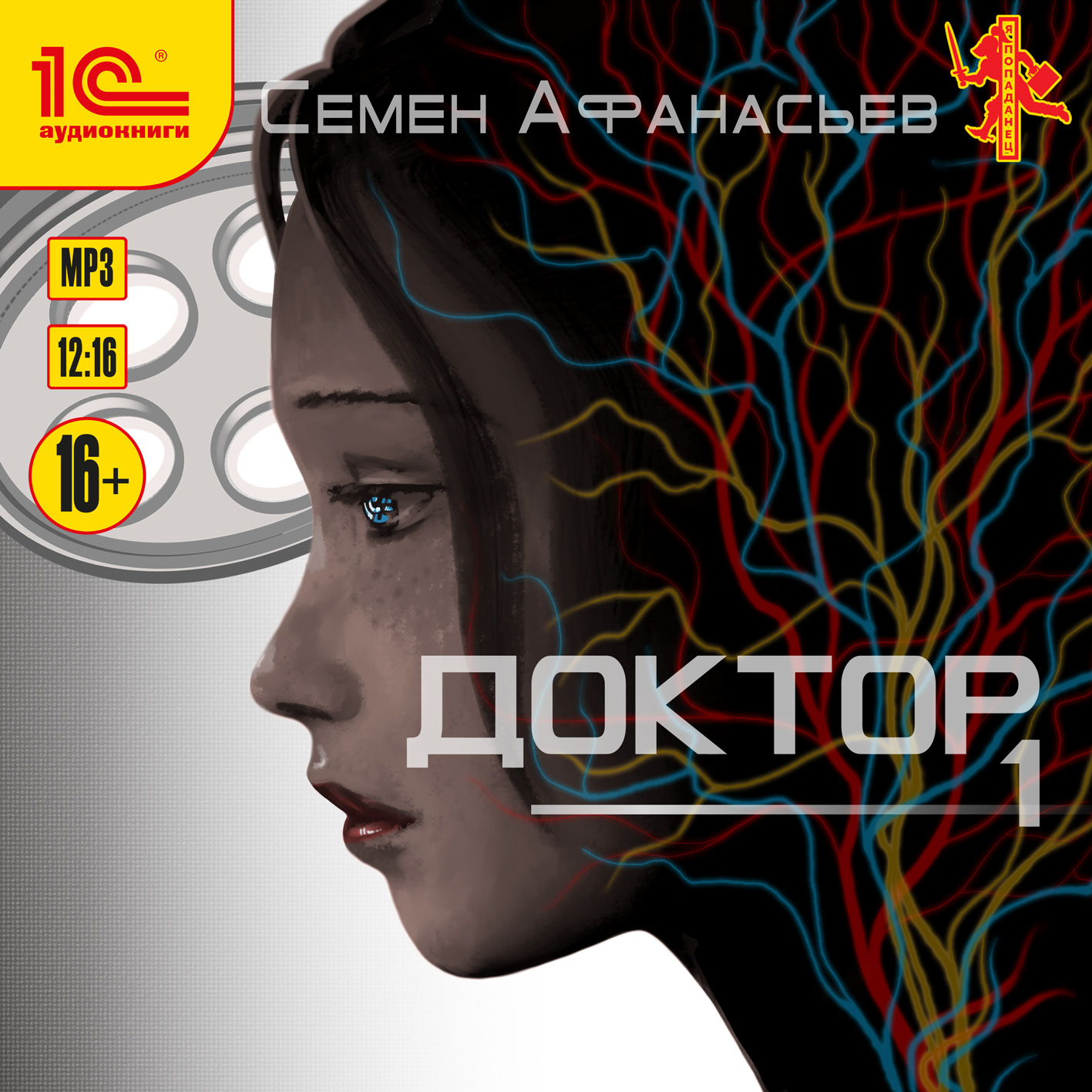 

Доктор. Книга первая (цифровая версия) (Цифровая версия)