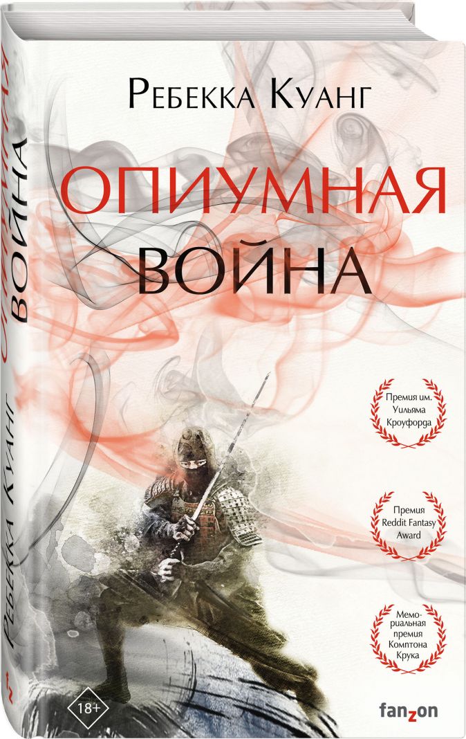 

Опиумная война