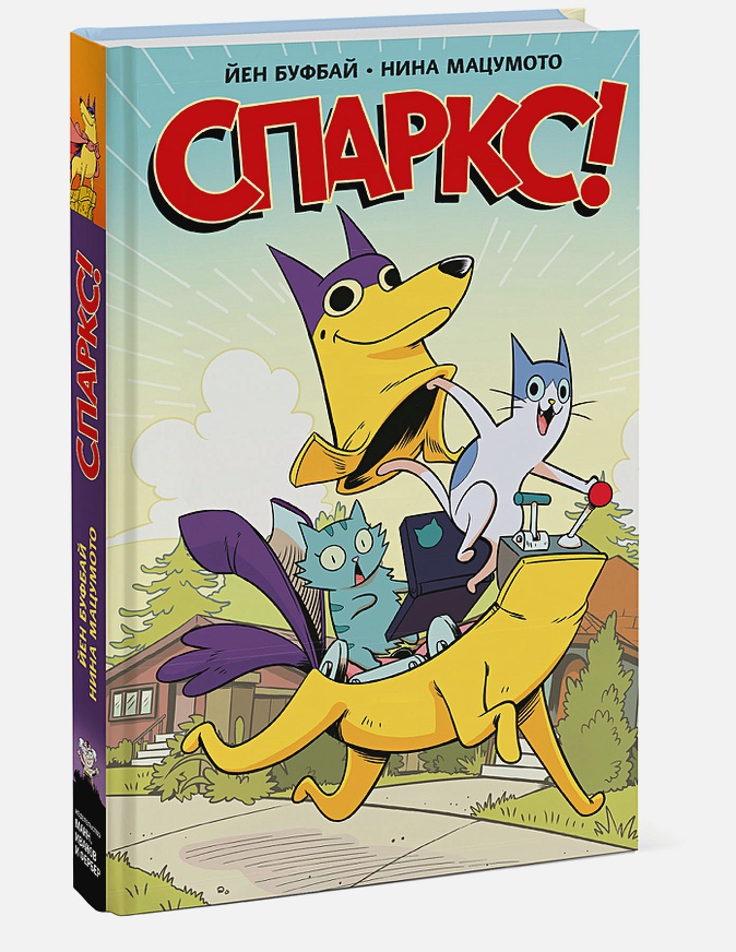 

Комикс Спаркс!