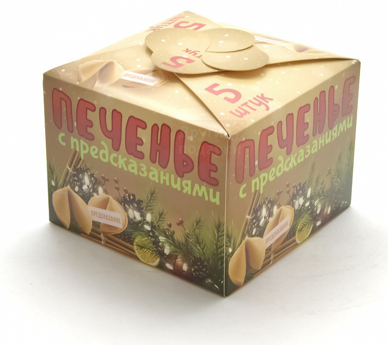 

Печенье с предсказаниями 5шт (35г)